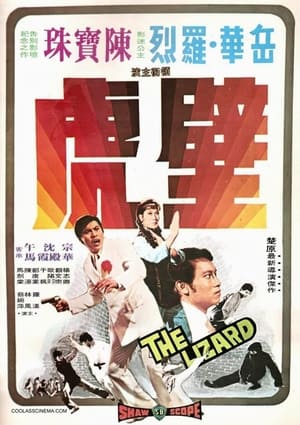 Poster 壁虎 1972