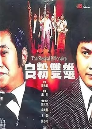 Poster 白粉双雄 1978