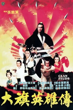 Poster Clan Feuds 1982