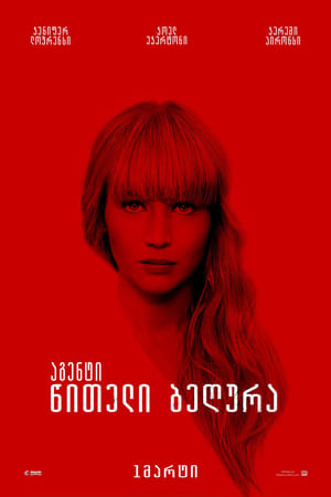 Poster წითელი ბეღურა 2018