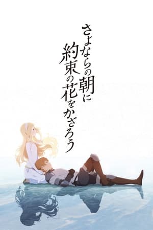 Image Maquia: When the Promised Flower Blooms