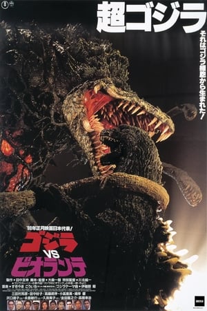 Image Godzilla kontra Biollante