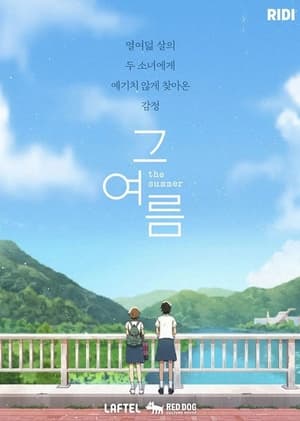 Poster The Summer Season 1 Too Much Water 2021