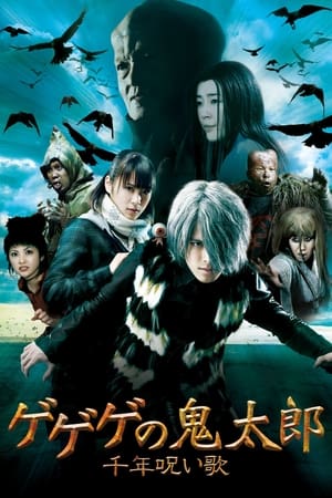 Poster ゲゲゲの鬼太郎 千年呪い歌 2008
