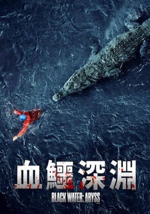 Poster 黑水：深渊 2020