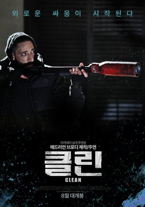 Poster 클린 2022
