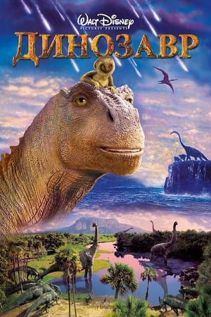 Poster Динозавр 2000