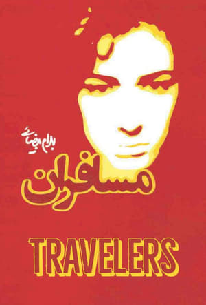 Poster Travelers 1992