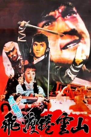 Poster Phi Độ Quyền Vân Sơn 1978