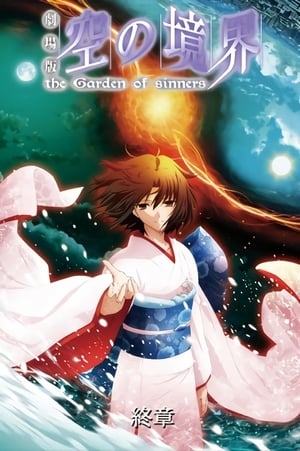 Poster The Garden of Sinners: Epilogue 2011