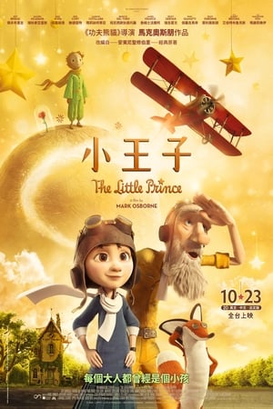 Poster 小王子 2015