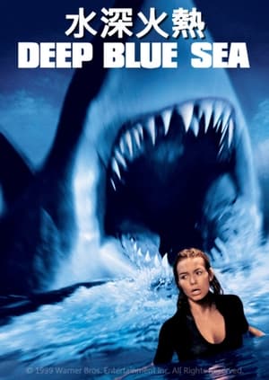 Poster 深海狂鲨 1999