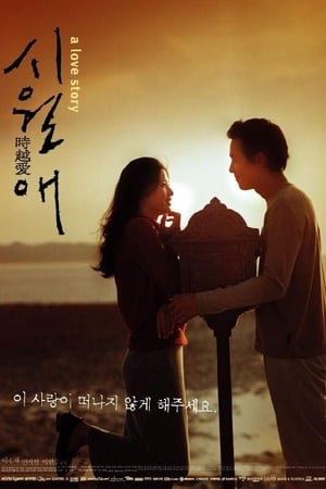 Poster 시월애 2000