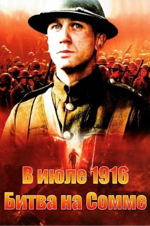 Poster В июле 1916: Битва на Сомме 1999