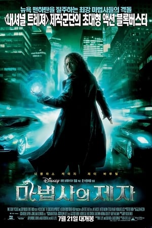Poster 마법사의 제자 2010