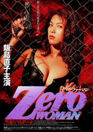 Poster Zero WOMAN　警視庁０課の女 1995
