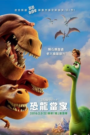 Poster 恐龙当家 2015