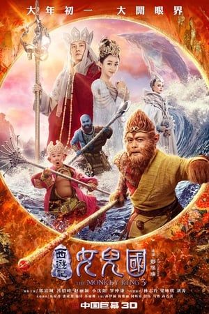 Poster 西游记·女儿国 2018