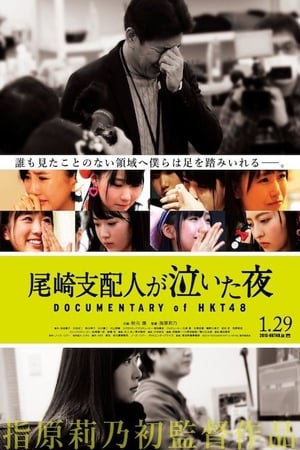 Image Documentary of HKT48