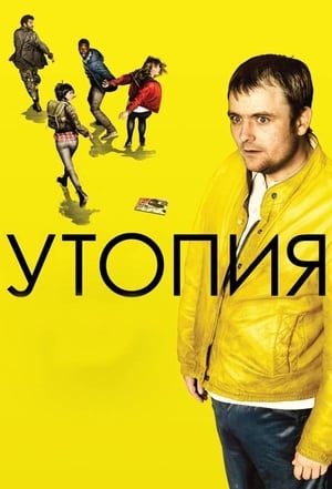 Poster Утопия 2013
