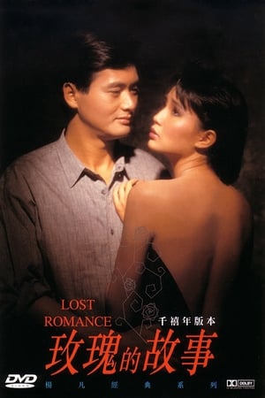 Poster 玫瑰的故事 1986