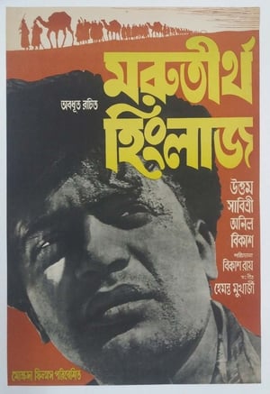 Poster Marutirtha Hinglaj 1959