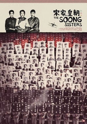Poster The Soong Sisters 1997