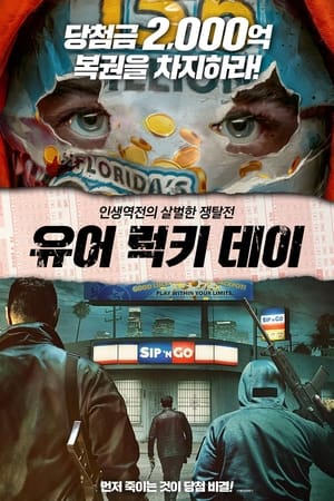 Poster 유어 럭키 데이 2023