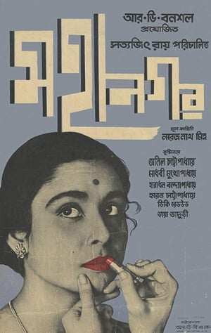 Poster Mahanagar (La gran ciudad) 1963