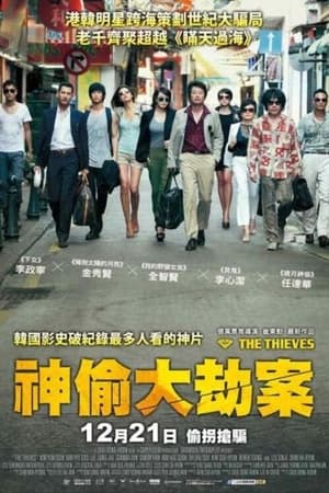 Poster 夺宝联盟 2012