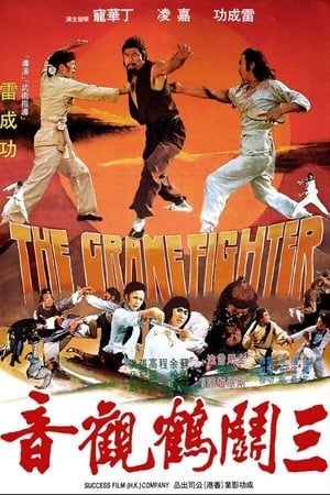Poster 三鬥鶴觀音 1979