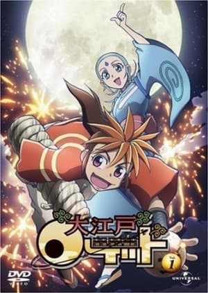 Poster 大江戸ロケット 2007