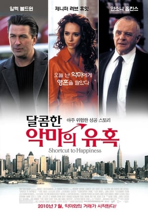 Poster 달콤한 악마의 유혹 2003