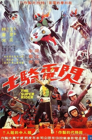 Poster The Super Riders 1976