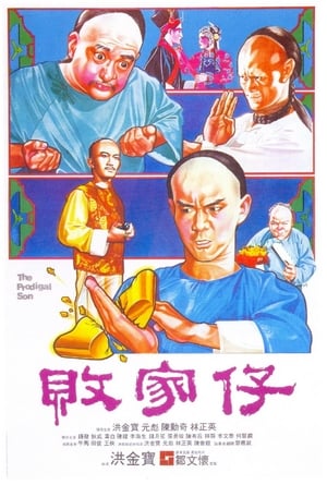 Poster Phá Gia Chi Tử 1981