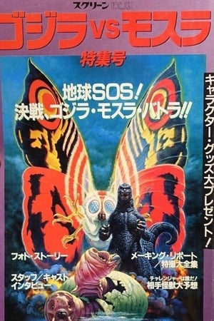 Poster Making of Godzilla vs. Mothra 2010