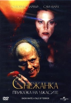 Poster Снежанка: Приказка на ужасите 1997