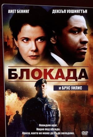 Poster Блокада 1998