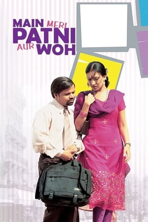 Poster Main, Meri Patni Aur Woh 2005