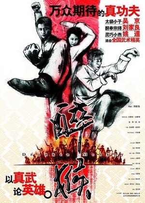 Poster 醉马骝 2003