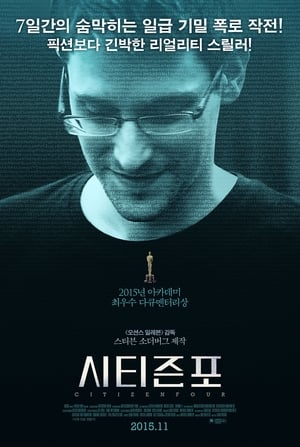 Poster 시티즌포 2014