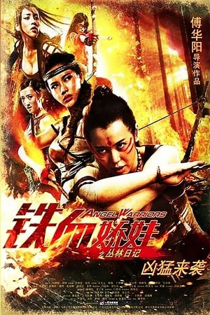 Poster 鐵血嬌娃 2013