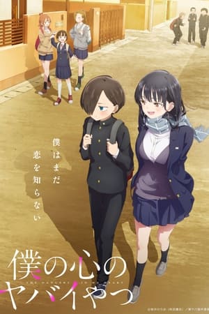 Poster Boku no Kokoro no Yabai Yatsu 2023