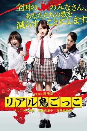 Poster Riaru Onigokko 2015