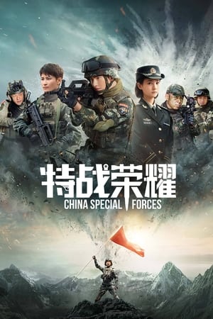 Poster Glory of the Special Forces 2022