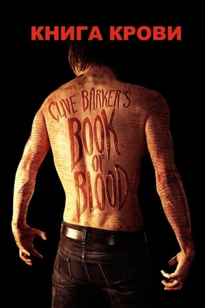 Poster Книга крови 2009