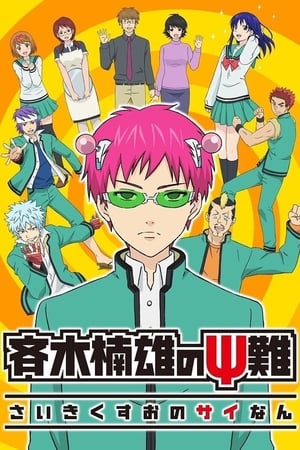 Poster 斉木楠雄のΨ難 Season 1 Episode 19 2016