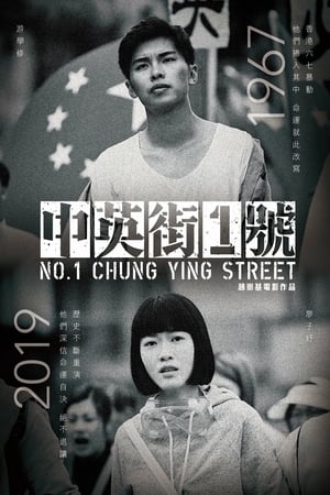 Poster No. 1 Chung Ying Street 2018
