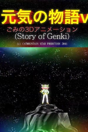 Image The Story of Genki