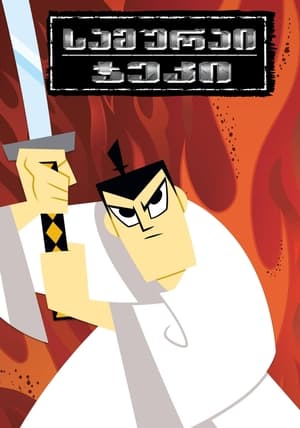 Poster Samurai Jack Season 3 2002